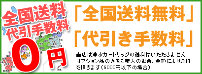 シルバー精工 スーパーウォーターマックス 浄水カートリッジフィルター日本全国全て送料無料