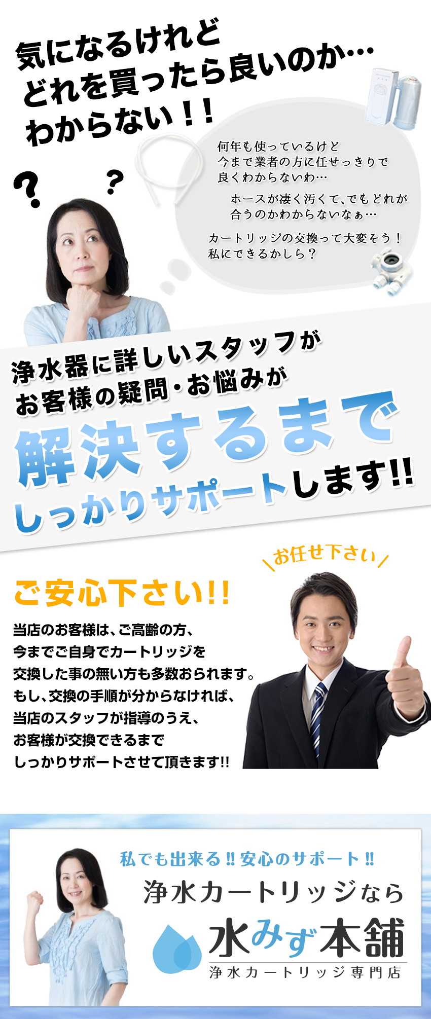 シルバー精工浄水器カートリッジ専門店 | 水みず本舗